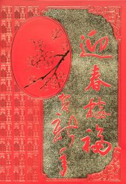 Chinese New Year Card (click to see full size - 102 KB)